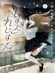 影视仓 美食漫画 山海食话 封面