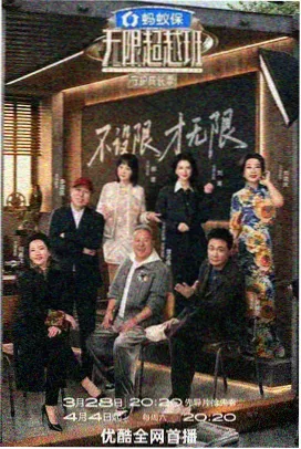 影视仓 匠人综艺 手作时代 海报